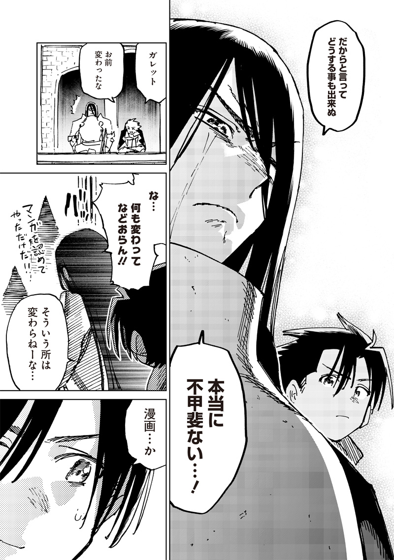 Isekai Henshuusha – Manga de Sekai wo Sukuu Koto ni narimashita - Chapter 20.2 - Page 7